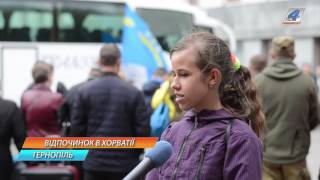 До Хорватії вирушили діти військовослужбовців та учасників АТО із Тернопільщини