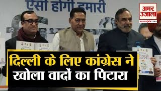 Delhi Assembly Election 2020: Congress ने जारी किया अपना Manifesto