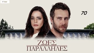 KIRGIN CICEKLER-ΖΩΕΣ ΠΑΡΑΛΛΗΛΕΣ 70 PROMO 1 (ΤΗΛ ΕΠ)