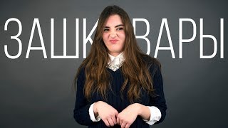 100 человек рассказывают ЗАШКВАРНЫЕ ИСТОРИИ из жизни. Часть 1 | Trempel prod