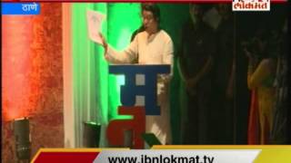 Raj Thackeray Thane Sabha Speech (10 august)