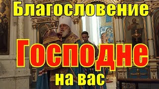 Благословение митрополита Минского и Заславского Павла на Воздвижение Животворящего Креста Господня.