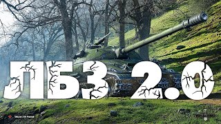 ВЫПОЛНЯЮ ЛБЗ 2.0 НА Об. 279 (р) | Альянс-7 "Броня не подведет" | Танкуем на Т28
