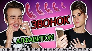ЗВОНОК АЛФАВИТОМ В ДОСТАВКУ ПИЦЦЫ | Comedy Boys