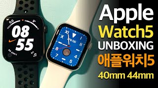 애플 워치5 언박싱!! 40mm 실버와 44mm 나이키 비교 (feat. 시계는 네모?)