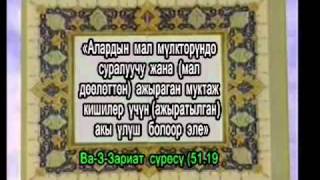 Чыгуу жолу   Куран ахлагы - 2/3