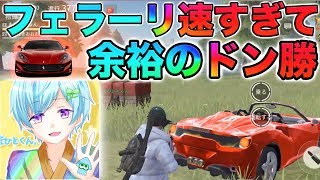 【荒野行動】まひとくんと最速フェラーリ乗り回して物資うまうま最強ドン勝とったったwwwwwwww