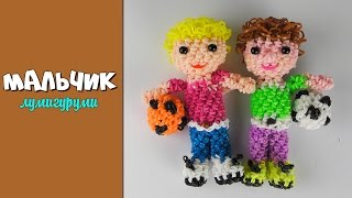 Мальчик 3д  Лумигуруми из резинок Футболист из резинок Как сплести мальчика