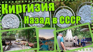 54. Назад в СССР. Киргизия. Курорт Иссык-Ата.