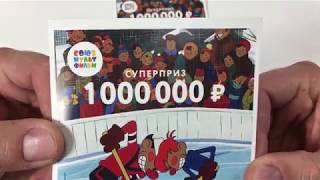 ЧТО МОЖНО ВЫИГРАТЬ В ЛОТЕРЕЮ, ЕСЛИ КУПИТЬ БИЛЕТЫ ПО 50 РУБЛЕЙ?..