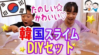 【大興奮】発見！韓国スライムセットが楽しすぎた♡【ベイビーチャンネル 】