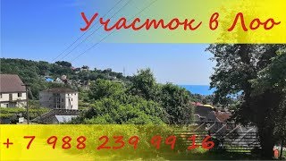 Участок в Лоо - отличное место для строительства дома