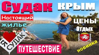 КРЫМ СУДАК 2020. Я в ШОКЕ! Эмоции ЗАШКАЛИВАЮТ! НАБЕРЕЖНАЯ СУДАКА днем. Вся ПРАВДА про отдых в СУДАКЕ