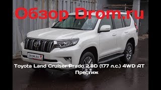 Toyota Land Cruiser Prado 2017 2.8D (177 л.с.) 4WD AT Престиж - видеообзор