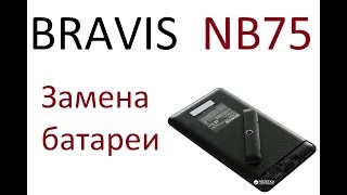 ✅ Замена батарейки на планшете  BRAVIS NB75 3G black ✅