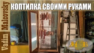 Самодельный коптильный шкаф и дымогенератор. Как сделать дымогенератор и коптилку без особых затрат.