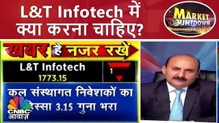 रिटेल इन्वेस्टर्स को L&T Infotech में क्या करना चाहिए? | Market Countdown | CNBC Awaaz