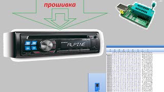 Прошивка автомагнитолы Alpine CDE 110UB мой первый опыт