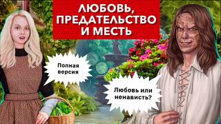 Аннет и Человек в маске ?история любви и ненависти | Тени Сентфора