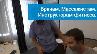 Прикладная кинезиология. Курс 108 часов.