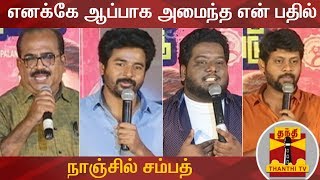 எனக்கே ஆப்பாக அமைந்த என் பதில் - நாஞ்சில் சம்பத் | Nenjamundu Nermaiyundu Odu Raja | Thanthi TV