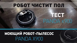 Робот-пылесос (Panda X900) моющий, видео, тест.