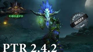 Diablo 3: билд колдун жнец душ PTR 2.4.2