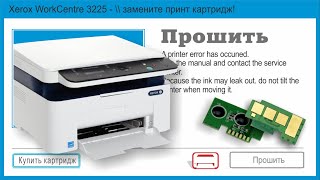 ПРОШИВКА МФУ XEROX 3025 ИНСТРУКЦИЯ