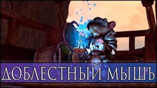 ДОБЛЕСТНЫЙ МЫШЬ! ►Ghost of a Tale