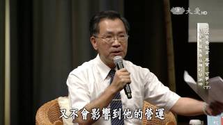 【靜思書軒心靈講座】20161127 - 人文素養教育 - 尋寶，可夢？ - 嚴長壽＆林騰蛟＆蔡炳坤(下)