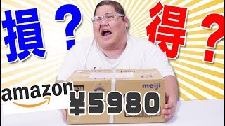 【お得？損？】 amazonの¥5980の仕送りパックって中身なに入ってんの？