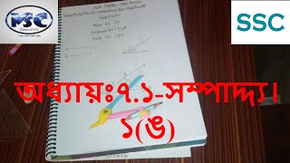 ০১।।আধ্যায়ঃ৭.১(সম্পাদ্দ্য) ১(ঙ)