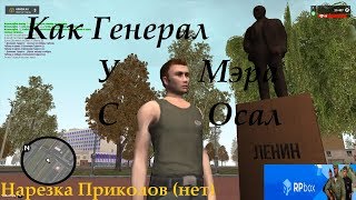 ? ТОП УГАР! КАК ГЕНЕРАЛ У МЭРА СОСАЛ И БУДНИ В ГОРОДЕ ЮЖНЫЙ 3 (RPBox)
