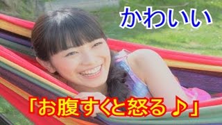 【かわいい】miwa「お腹すくと怒る♪」