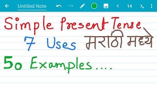 मराठी मध्ये- 50 Examples. Simple Present tense. 7 uses. English grammar.