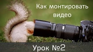 Урок №2 - Как монтировать видео Ulead Video Studio