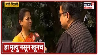Wardha: हा मृत्यु नसून खूनच आहे,  खासदार Supriya Sule यांची संतप्त प्रतिक्रिया