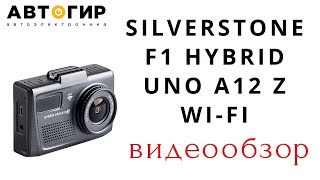 Видеообзор комбоустройства SilverStone F1 Hybrid UNO A12 Z Wi Fi от Avtogear.ru