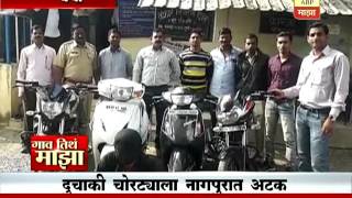 Gaon Tithe Majha: Wardha duchaki chor arrest