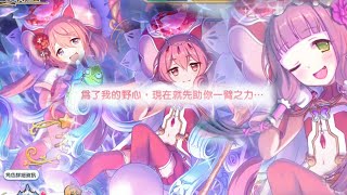 【20抽】變貌大妃似似花 (似似花UP抽 花式曬 20200126) 【公主連結 PART 205】