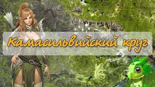 Black Desert – Камасильвийский круг | Гайды Black Desert
