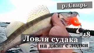 Ловля судака на Джиг Река Свирь. Силиконовые приманки Keitech Swing Impact 4 5