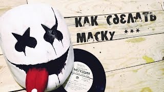 Как сделать маску МАРШМЕЛЛОУ\Маска DJ\ Твой плей лист Зло ???\Smotri Planeta