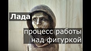 Резьба по дереву. Процесс работы над фигуркой "Лада - богиня любви и красоты"
