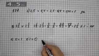 Упражнение 577. Вариант Г. Д. Е. Математика 6 класс Виленкин Н.Я.