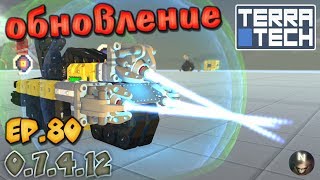 TerraTech /#80 Разрушительные Блоки [v.0.7.4.11]
