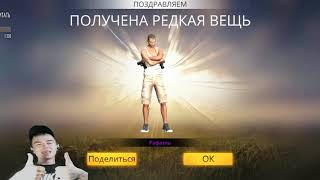 ВЫПАЛ  ГЛАВНЫЙ ПРИЗ С ДЖЕКПОТА ДОБАВИЛИ РЕКЛАМУ ФРИ ФАЕР, free fire