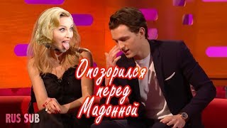 Приключения Тома Холланда | RUS SUB | В гостях у Грэма Нортона