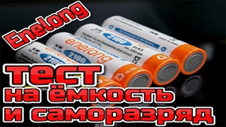 Энелонг? Enelong ??? А почему бы и нет!