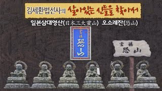 "일본삼대영산 오소레잔" [살아있는 신들을 찾아서 02] 2019.04.03